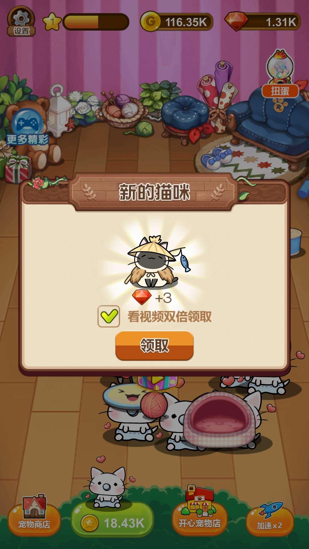 开心宠物店无限钻石 1.3破解版