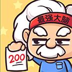 最强大脑2破解版最新版 1.0.4免广告版