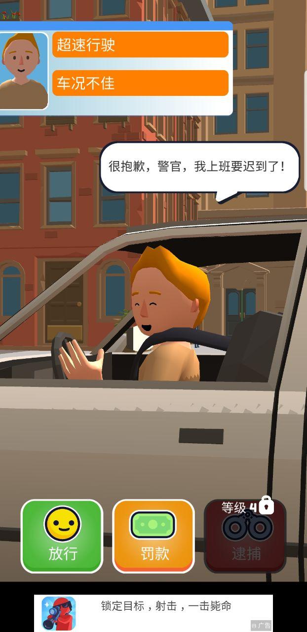 交通警察3d最新版本(Traffic Cop 3D) 2.0.0中文版