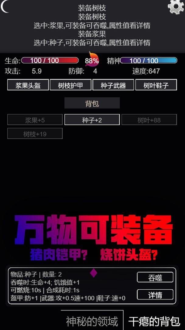 文字饥荒手游 1.00.31最新版