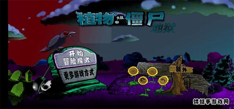 植物大战僵尸升天版本 1.2.6中文版