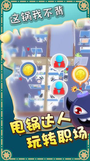 这锅我不背全皮肤版 1.0破解版