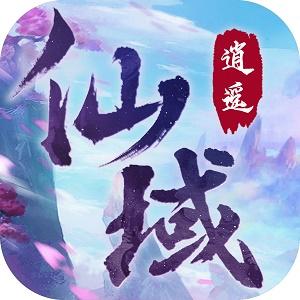 逍遥仙域官方版 1.0.0手机版