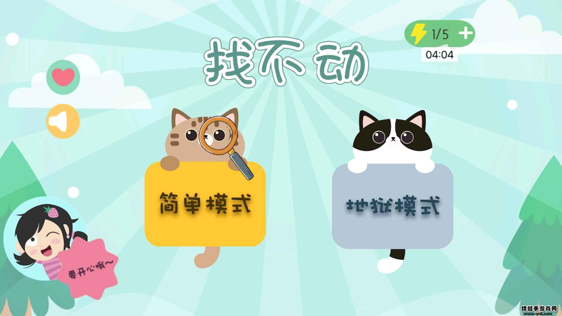 找不动游戏安卓 1.0最新版