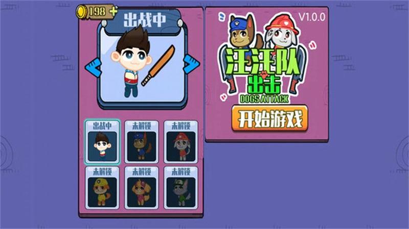 汪汪队出击手游 1.0.1安卓版