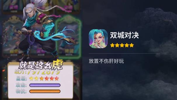 双城对决手游 1.0.2安卓版