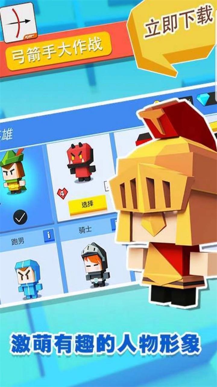 弓箭手大作战破解版 2.40.0角色破解版