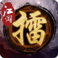 江湖大擂台 0.0.1安卓版
