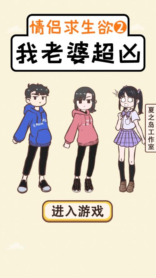 我老婆超凶官方版 1.0.3最新安卓版