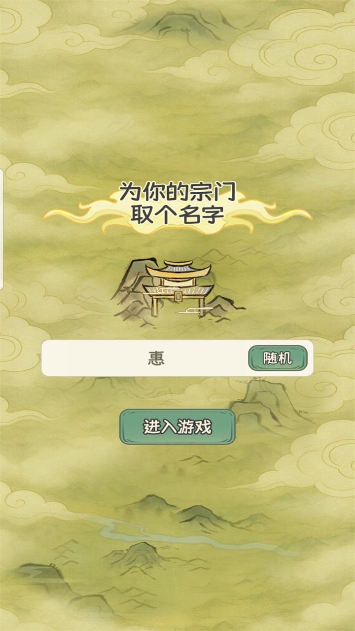 修仙大陆模拟器单机版 1.0.0安卓版 1.0.0安卓版 1.0.0安卓版 1.0.0安卓版 1.0.0安卓版 1.0.0安卓版 1.0.0安卓版 1.0.0安卓版