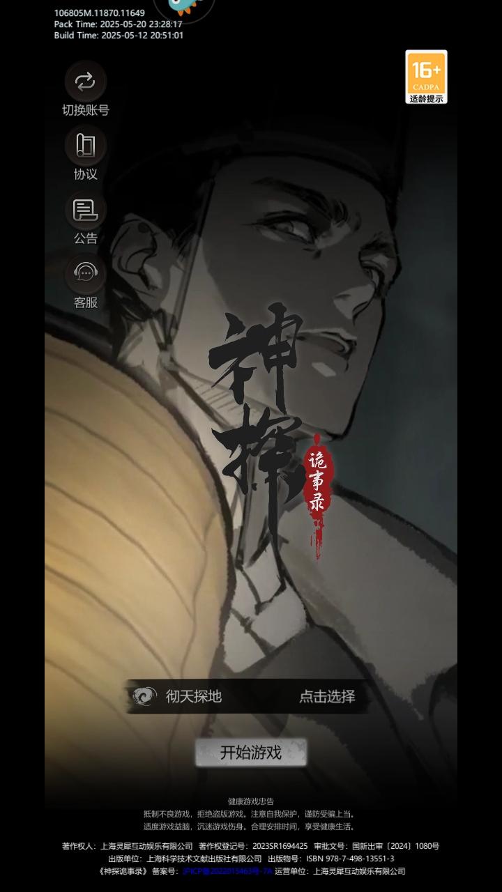 神探诡事录游戏 1.1.6安卓版