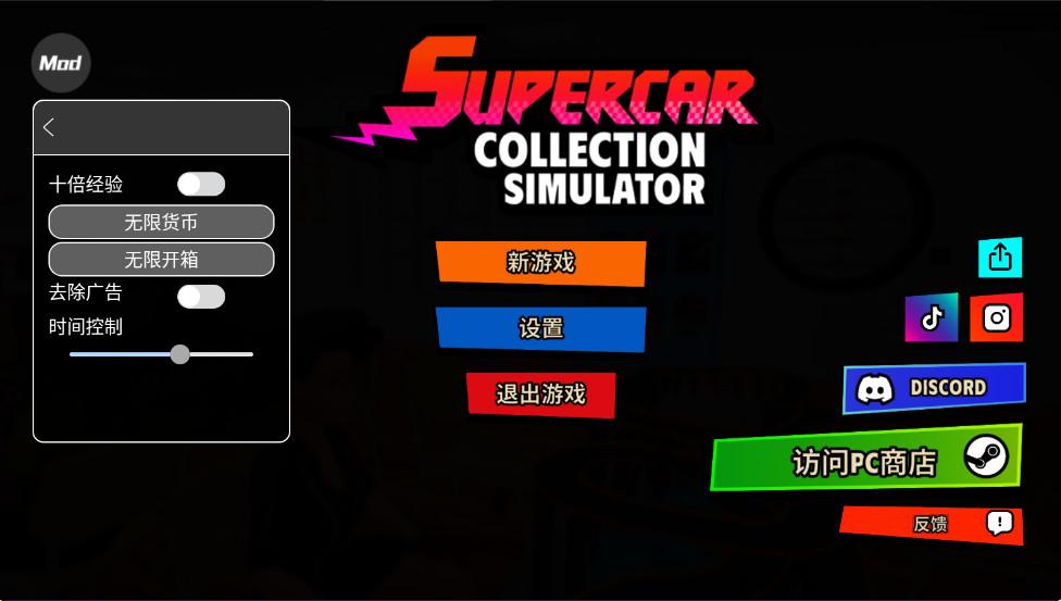 超级跑车收藏模拟器内置菜单 0.0.51中文版