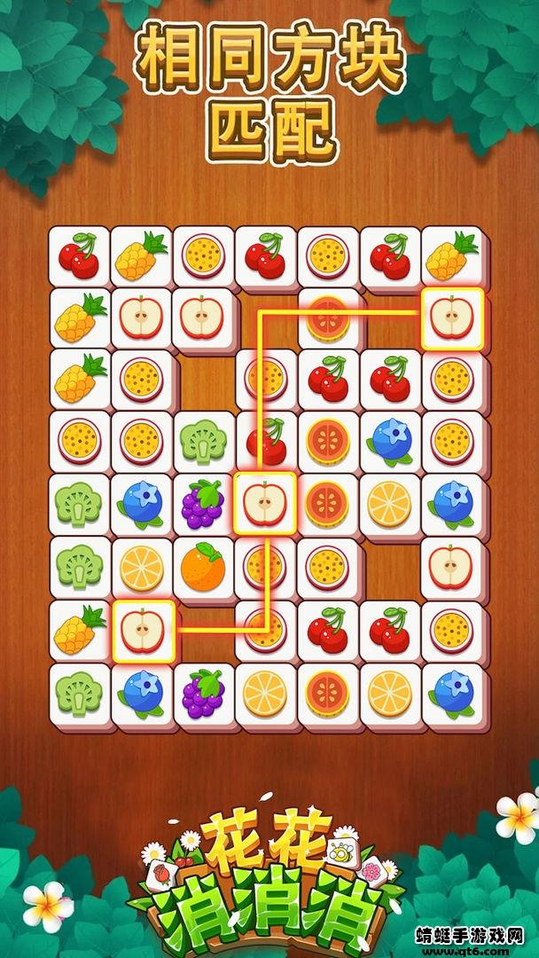 花花消消消 1.0.1安卓版