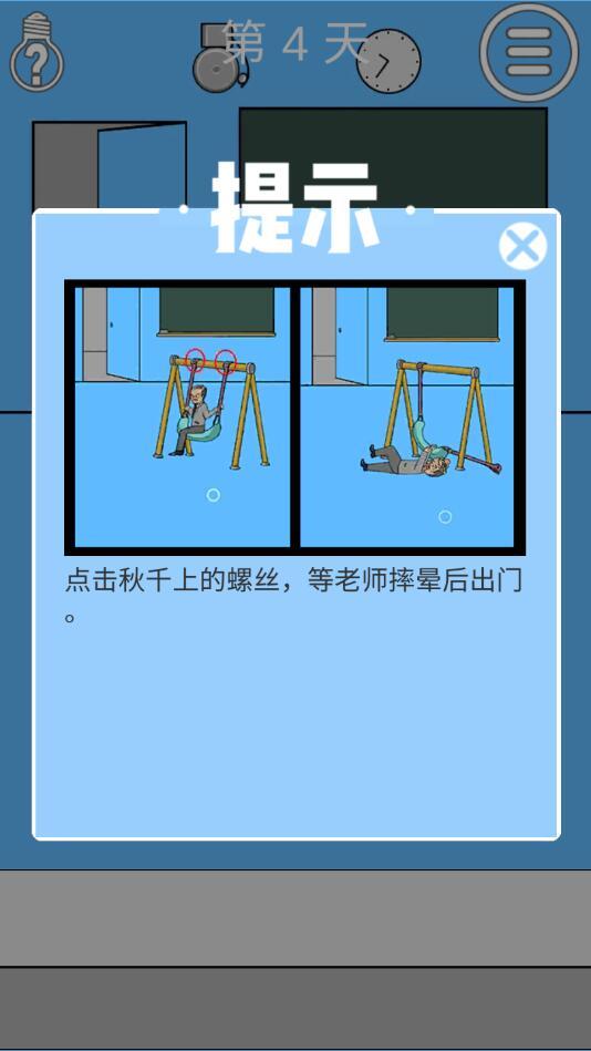 逃课大作战2无限提示版 1.6去广告版