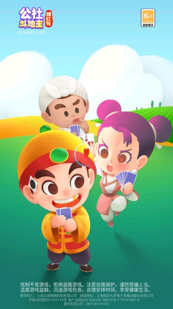 公社斗地主最新版 1.5.40安卓版