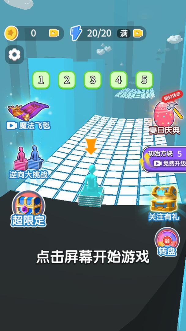 搭桥人终极淘汰赛小游戏 1.0版本