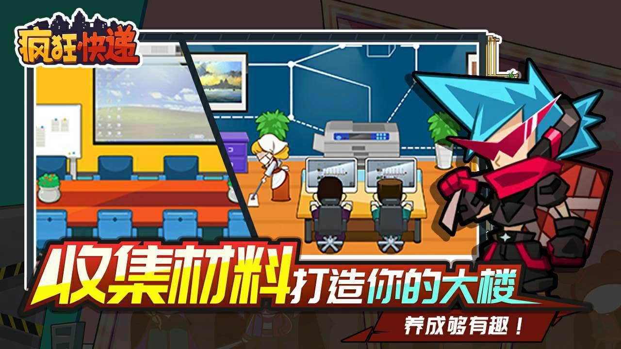疯狂快递无限金币破解版 1.0.3内购版