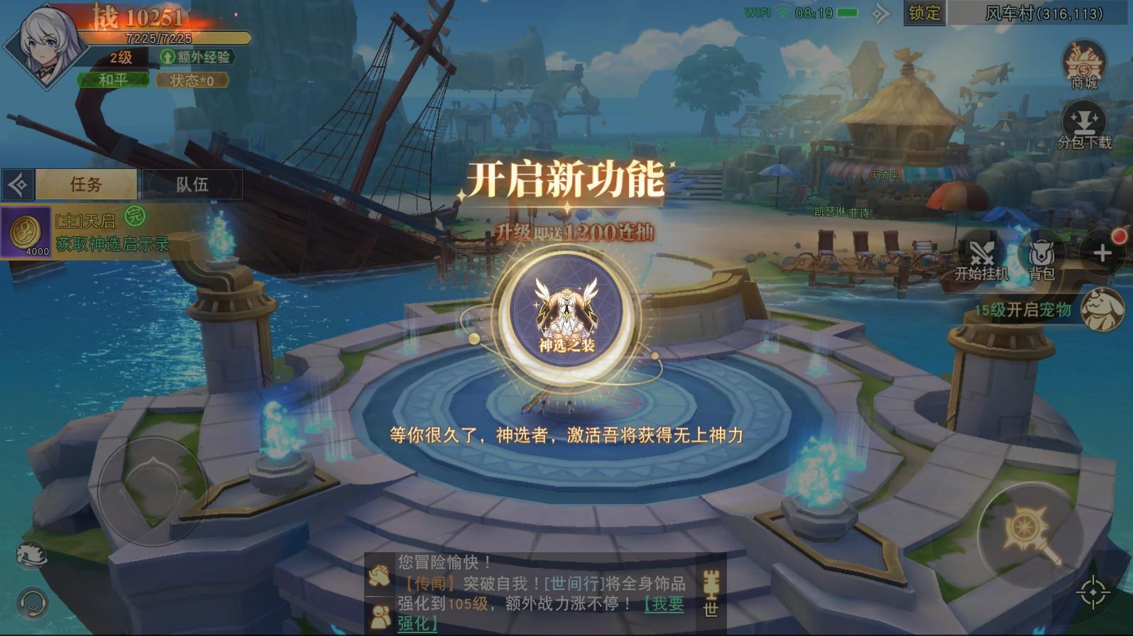 天际传说手游 1.1.2安卓版