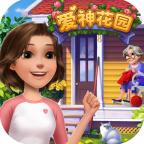 爱神花园无限钻石版 1.0安卓版