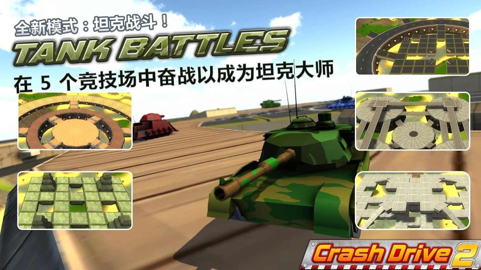 Crash Drive 2(疯狂驾驶2破解版（解锁全部车）) 3.6.8中文版
