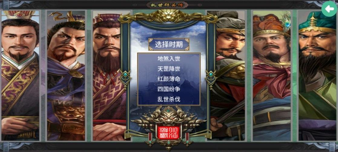 乱世群英传手机版 2.11.2最新版