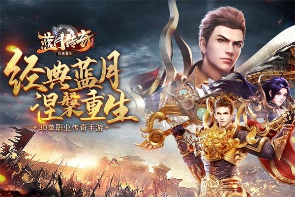 蓝月传奇红包版2023 1.0.0安卓版