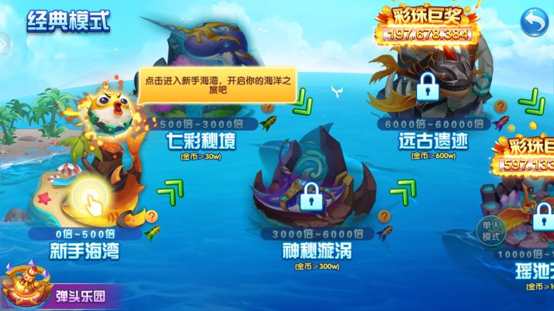 9918捕鱼手游 1.0.9安卓版