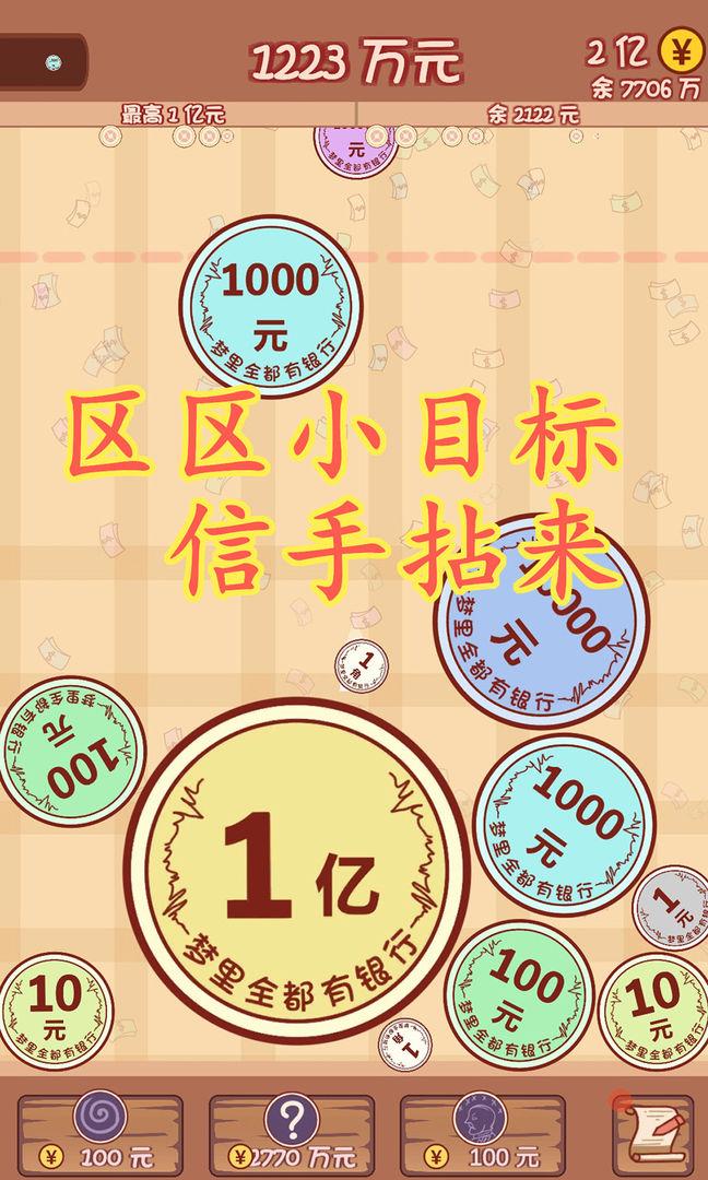 合成一个亿概念版 3安卓版