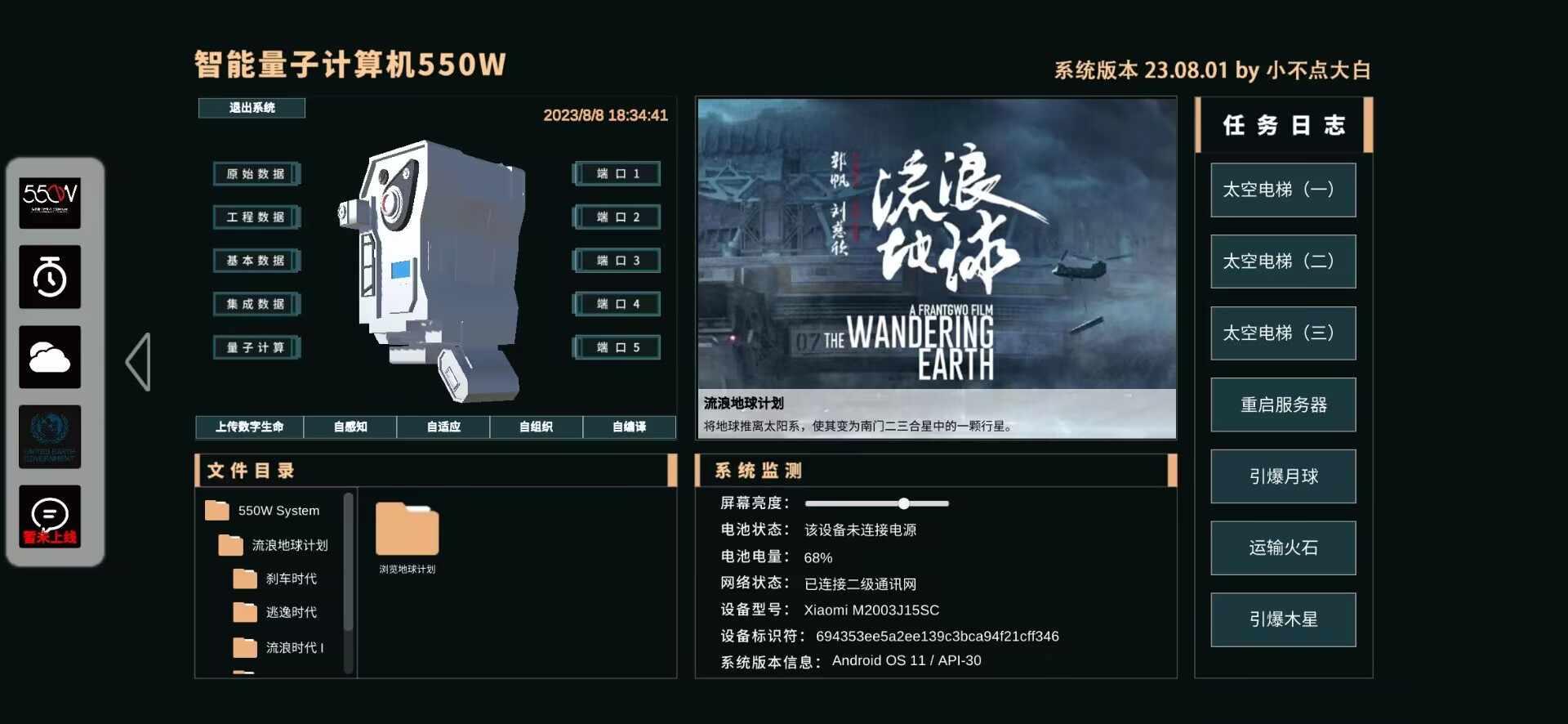 流浪地球个人终端手机版 0.2.1安卓版