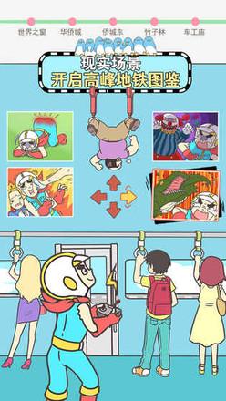 地铁上抢座是绝对不可能的手游 1.00安卓版