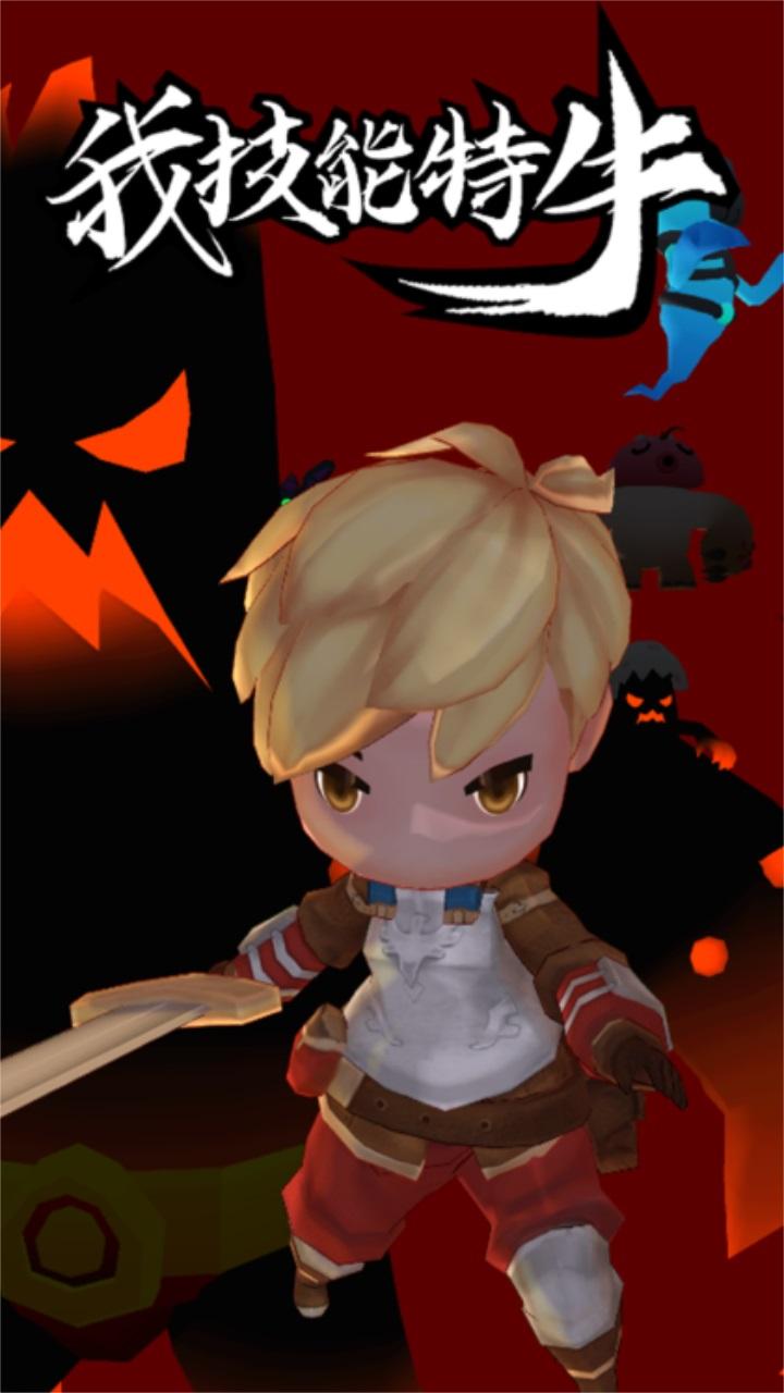 我技能特牛 4.1.0.2安卓版