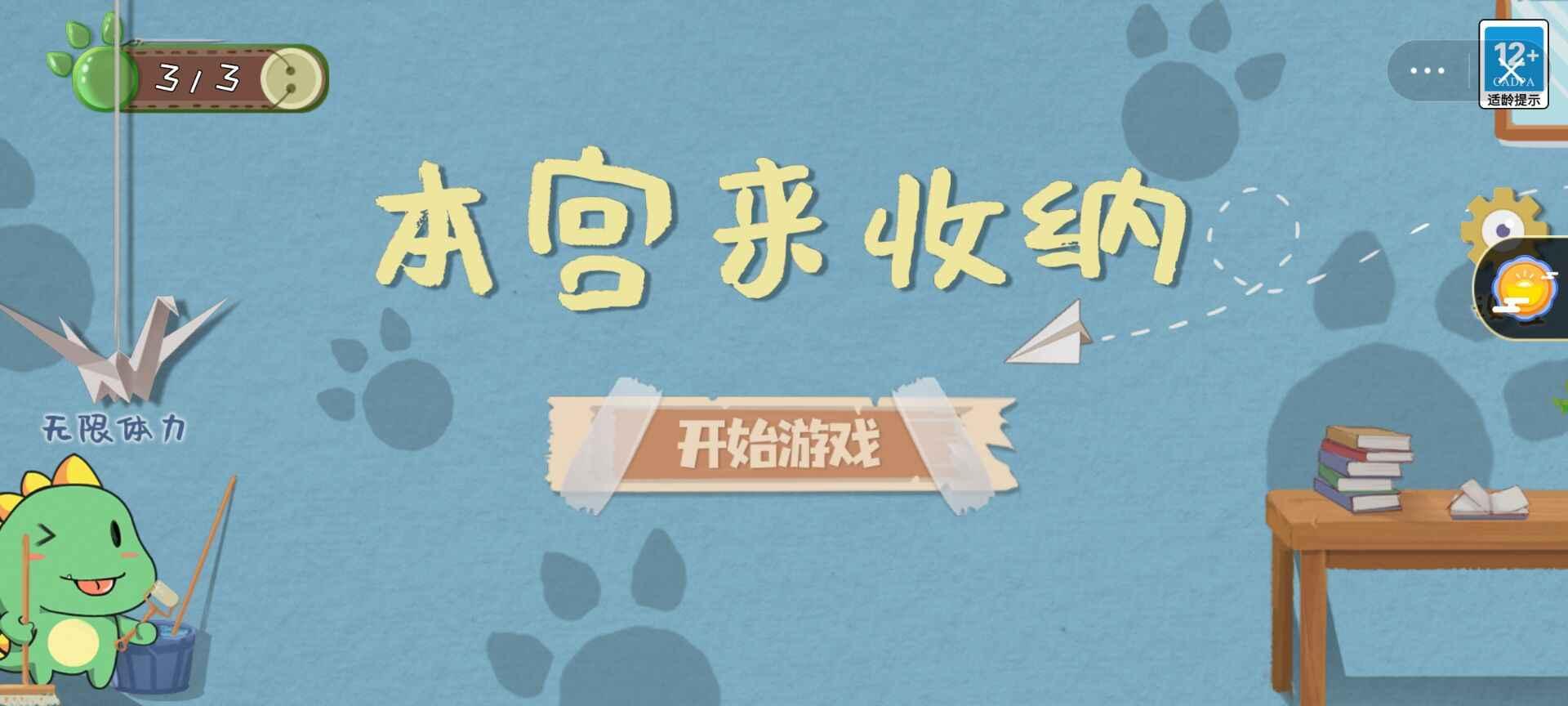 本宫来收纳小游戏 1.6.4最新版