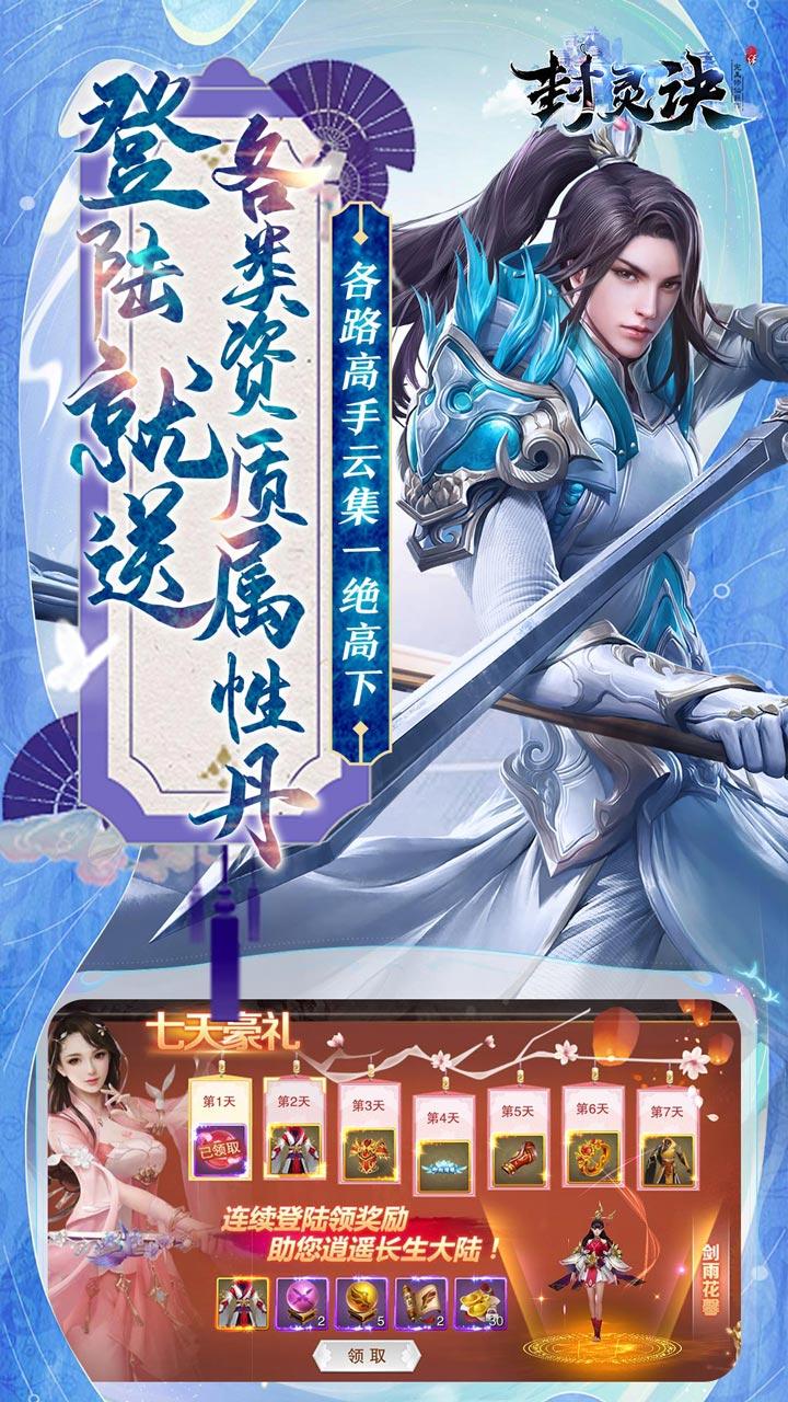 封灵诀手游 1.0.746安卓版
