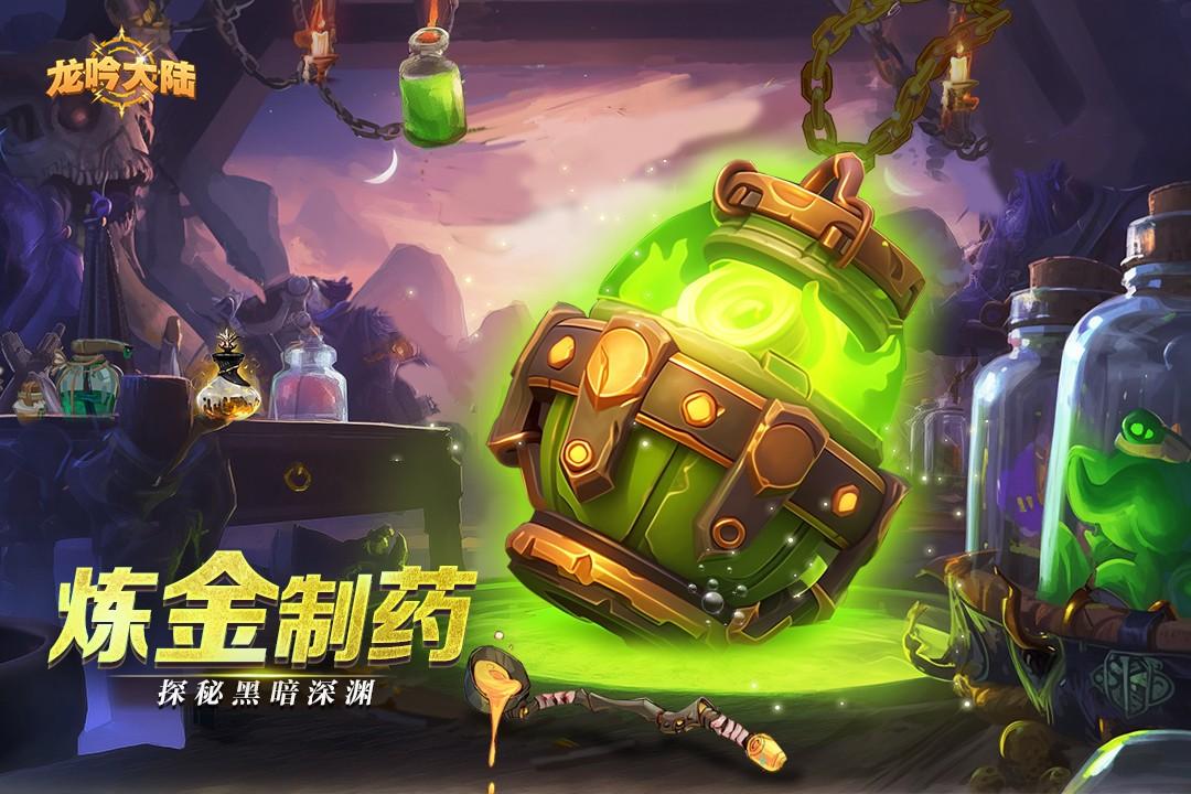 龙吟大陆最新版 1.0.1安卓版