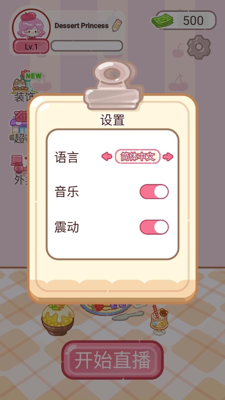 甜品大师免广告版 1.0.0安卓版 1.0.0安卓版 1.0.0安卓版 1.0.0安卓版 1.0.0安卓版 1.0.0安卓版 1.0.0安卓版 1.0.0安卓版 1.0.0安卓版 1.0.0安卓版 1.0.0安卓版 1.0.0安卓版