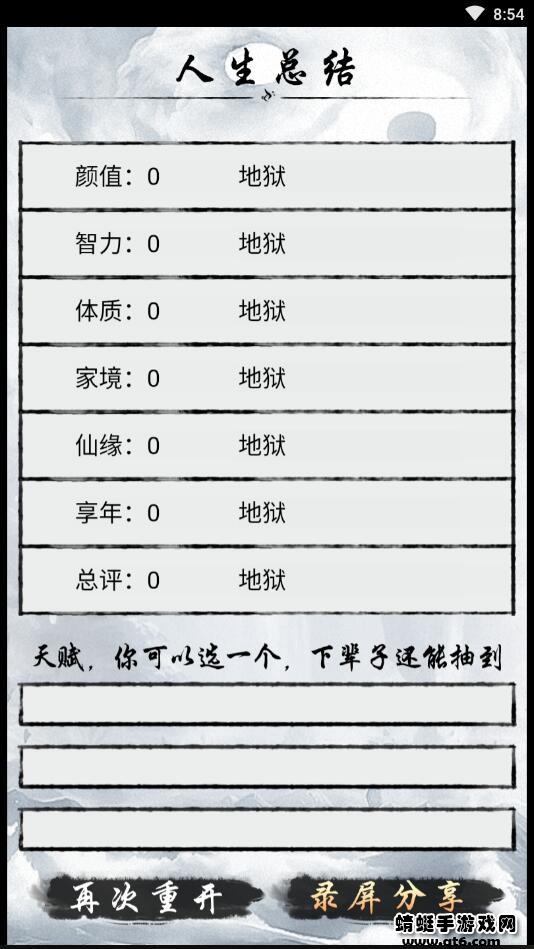 人生修仙重启模拟器破解版免广告 1.0安卓版