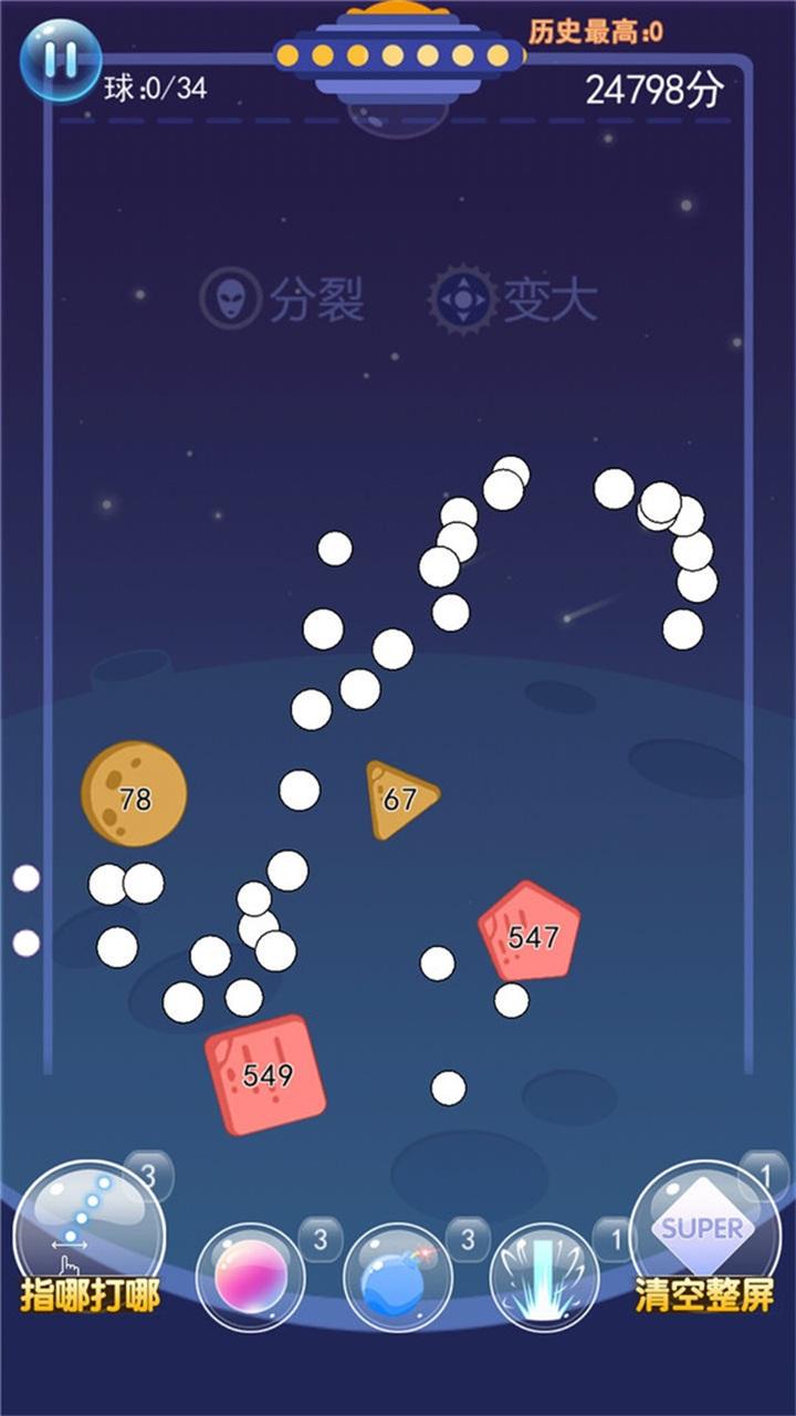 物理弹球王者游戏 2.2.0安卓版