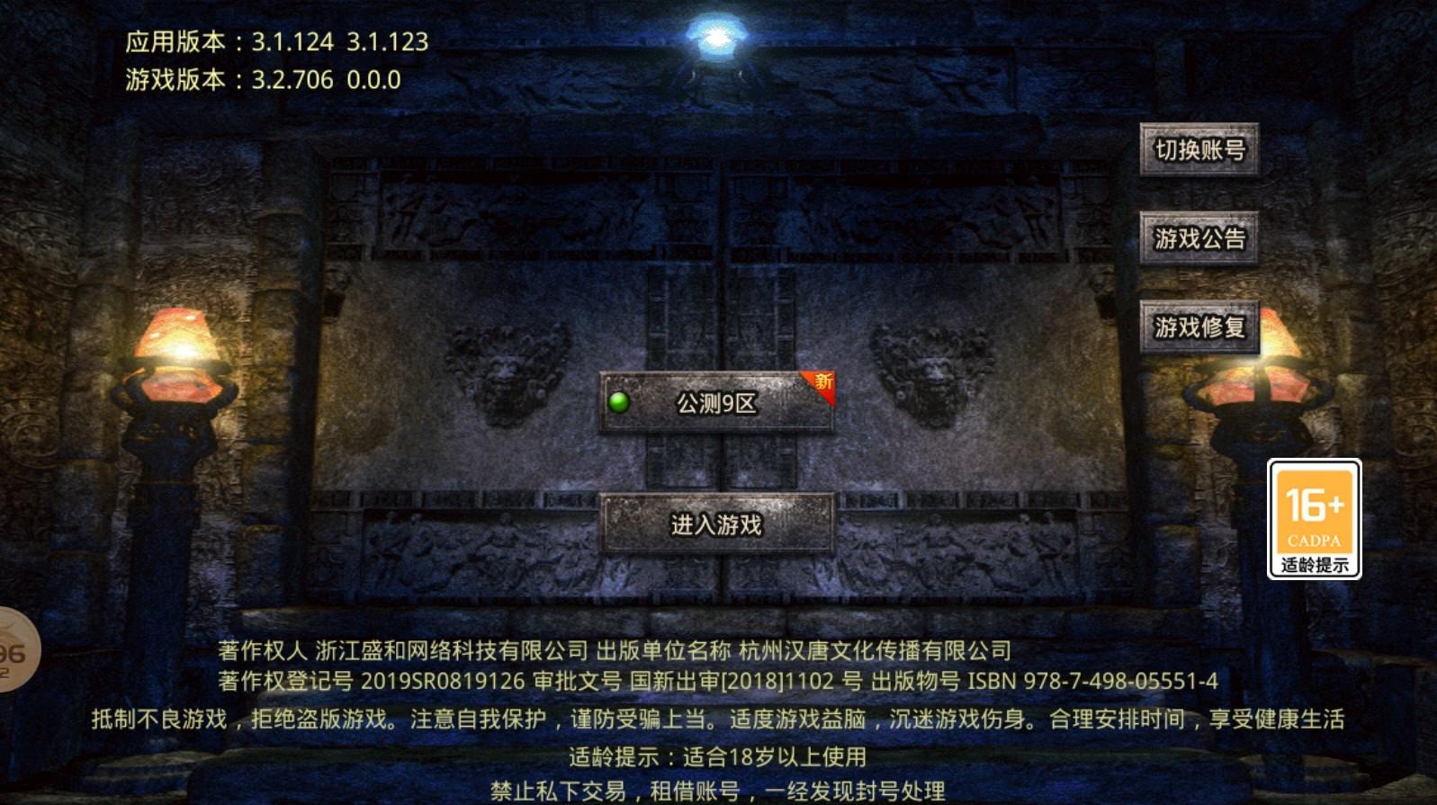 名扬传奇手游 4.1.7安卓版