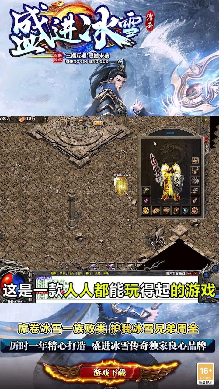 盛进冰雪传奇三端手游安卓版 1.1.0最新版