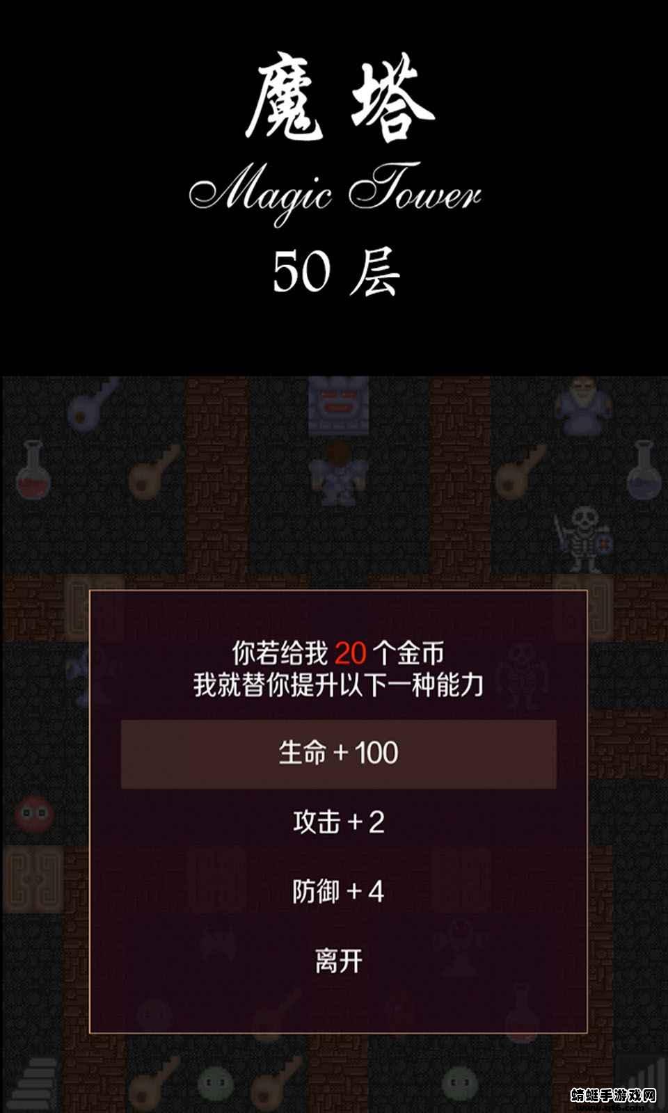 经典魔塔50层手机版 1.5.3最新版本
