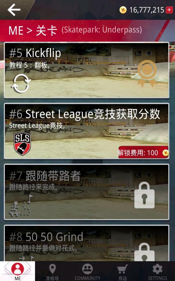 真实滑板大量金币版 1.5.12无限金币版