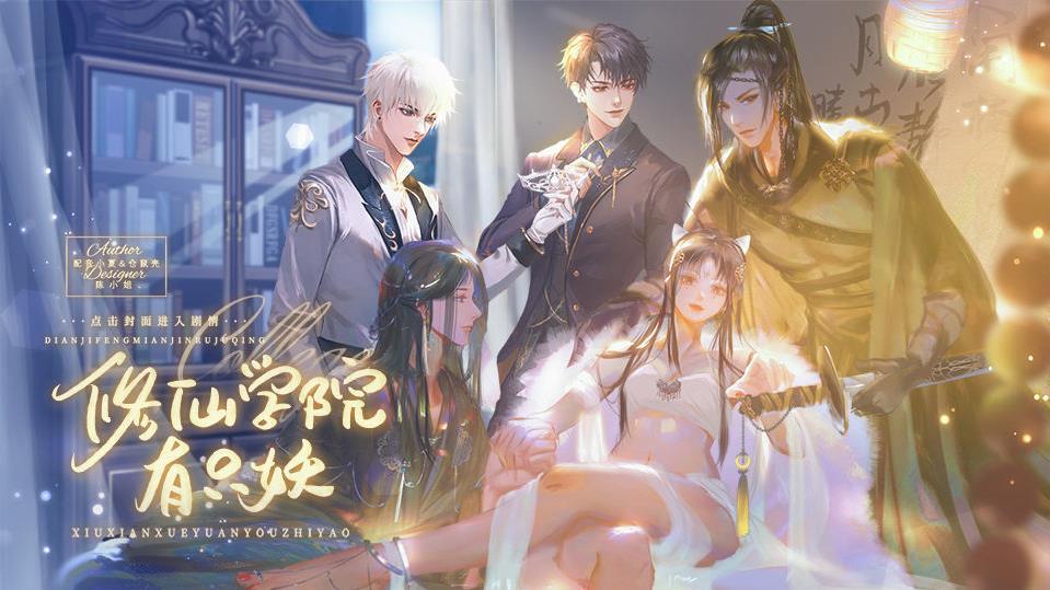 修仙学院有只妖破解版金手指2022 12.25最新版