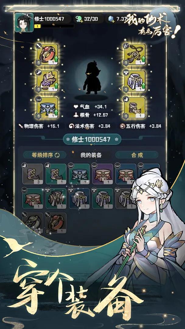 我的仙术有点厉害 1.0.3安卓版