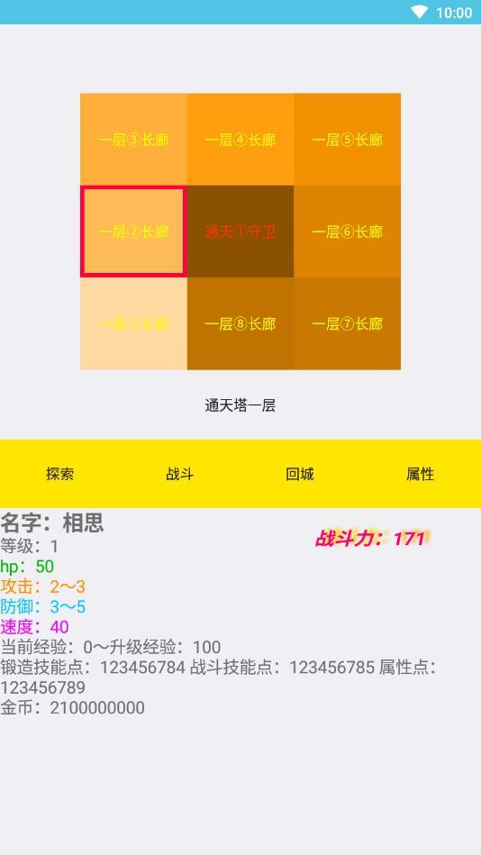 进击的咸鱼破解版 1.010最新版