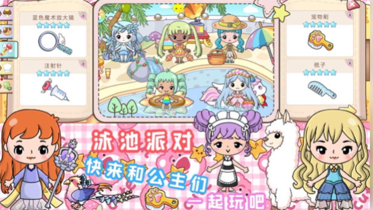 小公主城堡世界 1.1安卓版