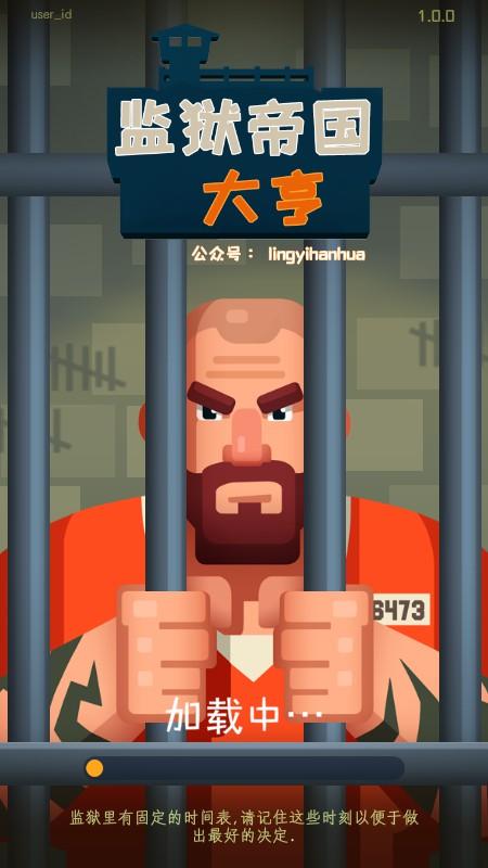 Prison Empire(监狱帝国大亨最新版破解) 2.4.5最新版