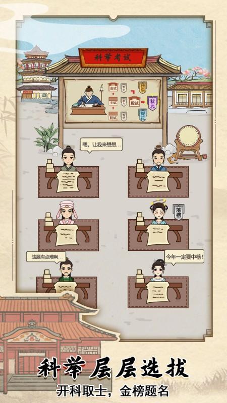 古代书院模拟器（无限金票） 1.0.3破解版