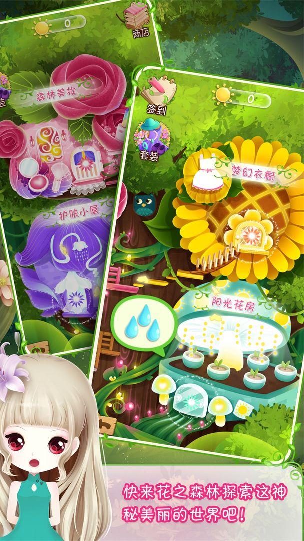 花花姑娘之美妆奇缘游戏最新版 2.0.8.404.401.0118中文版