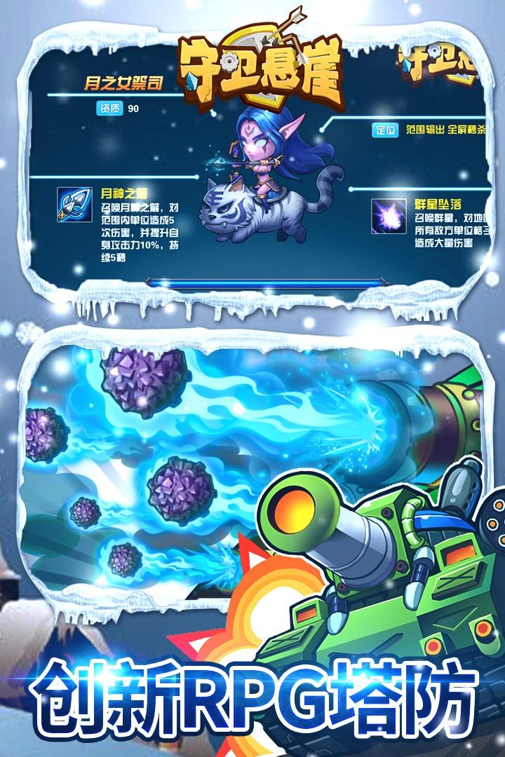 守卫悬崖最新版 1.2.7安卓版