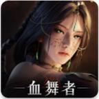 神迹血舞者中文版 1.0.10安卓版